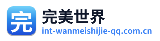 完美世界